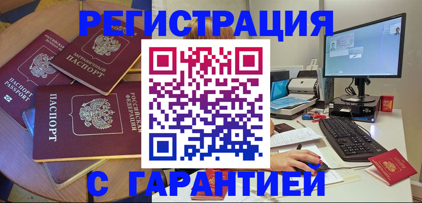 временная регистрация гарантия в Нижнем Новгороде